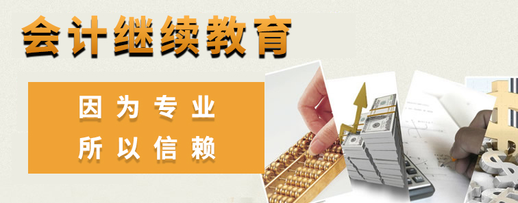 會計培訓